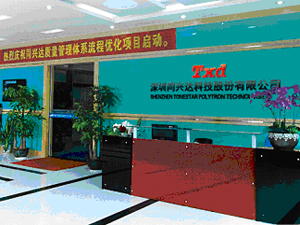深圳同興達(dá)科技股份有限公司成功導(dǎo)入品冠SPC系統(tǒng)
