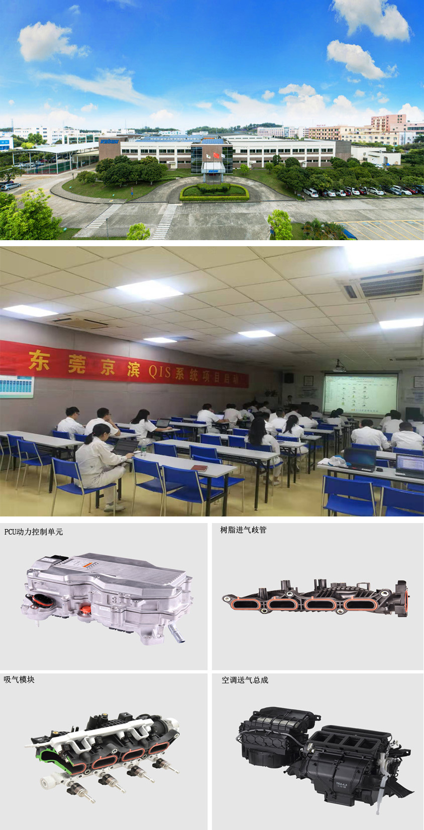 日本株式會(huì)社京濱汽車電噴裝置(東莞)公司全面導(dǎo)入品冠QIS系統(tǒng)