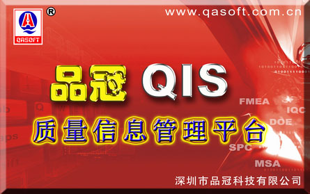 珠海三威實業(yè)成功導入品冠QIS系統(tǒng)
