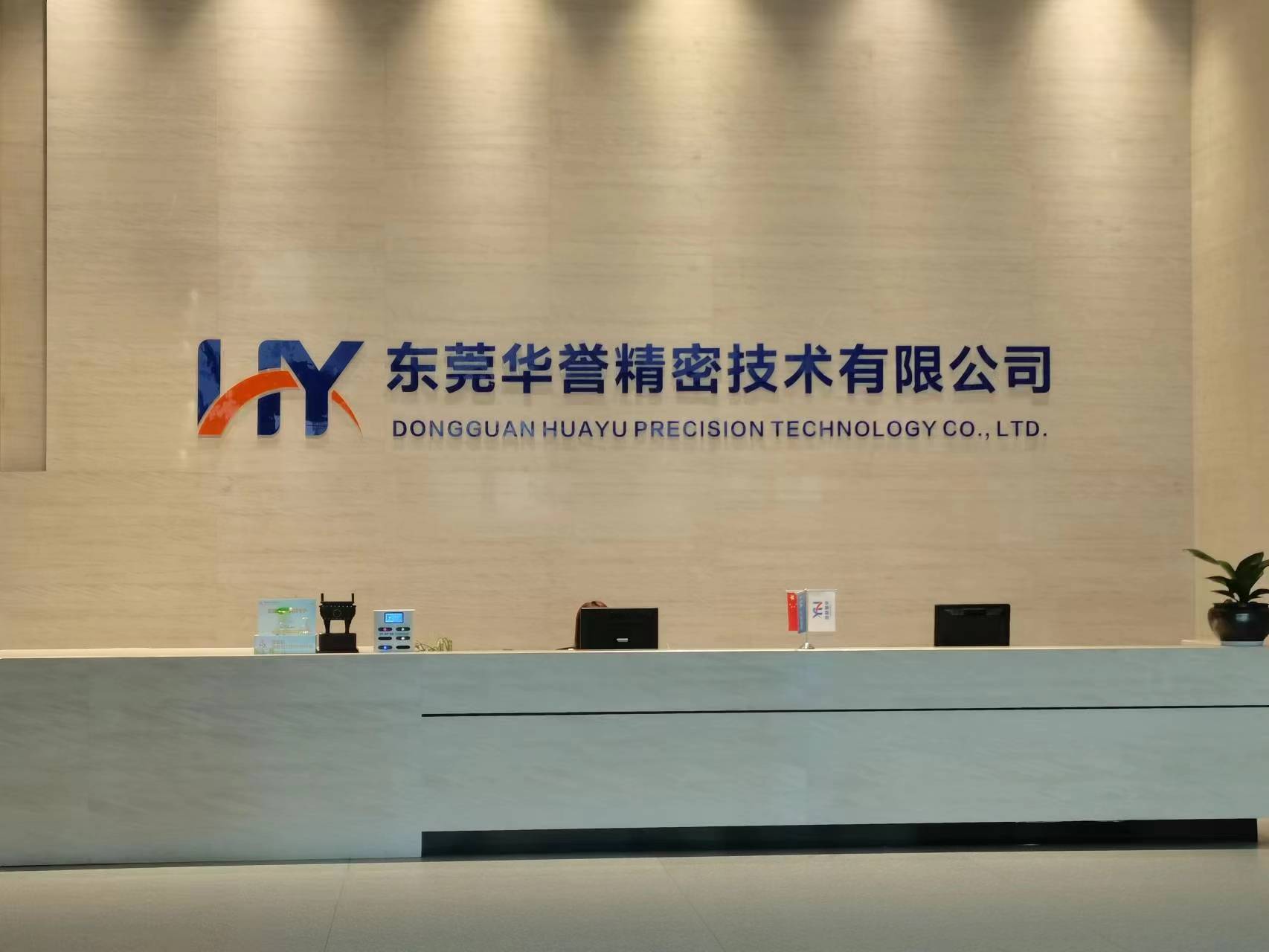 東莞華譽精密技術有限公司成功上線品冠SPC系統(tǒng)