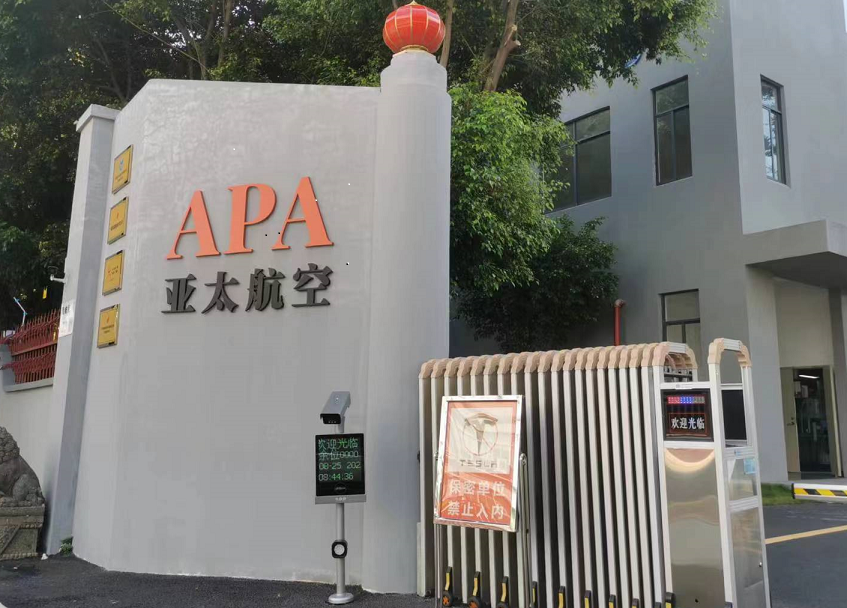 深圳亞太航空技術股份有限公司成功上線品冠SPC系統(tǒng)